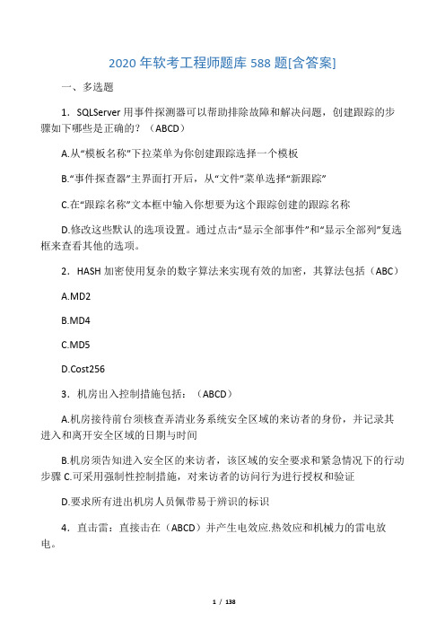 最新版精选2020年软考工程师完整版