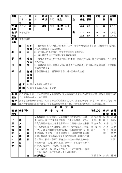 《十八岁和其他》教案doc