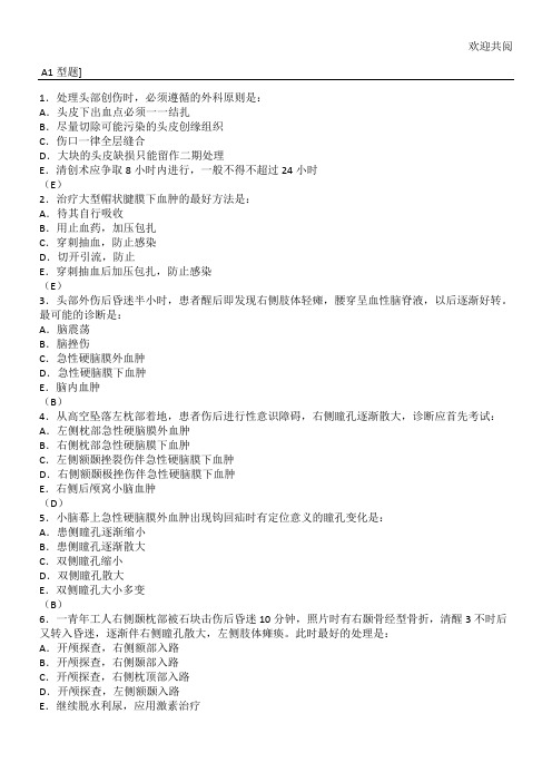 神经外科试习题及答案