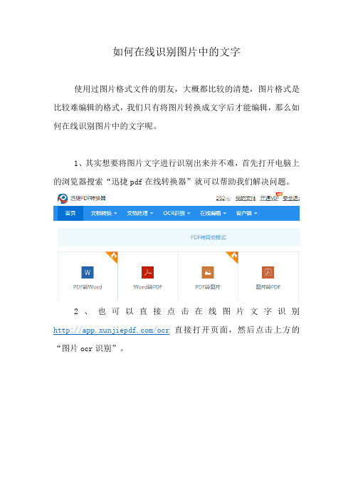 如何在线识别图片中的文字