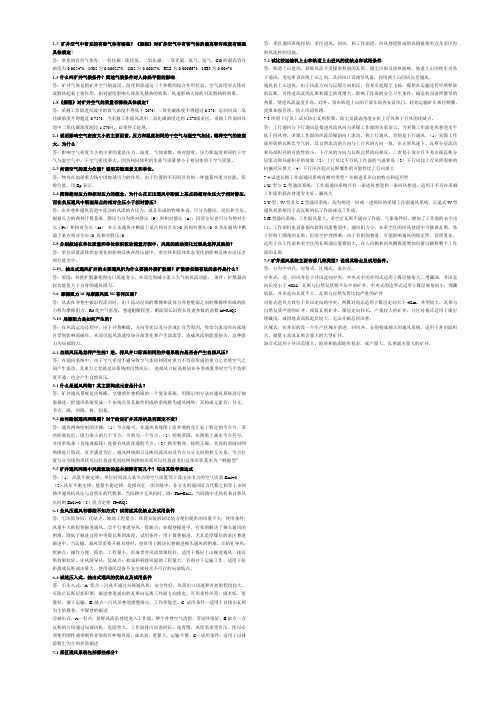 通风课后