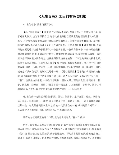 《人生百忌》之出门有忌(刘墉)