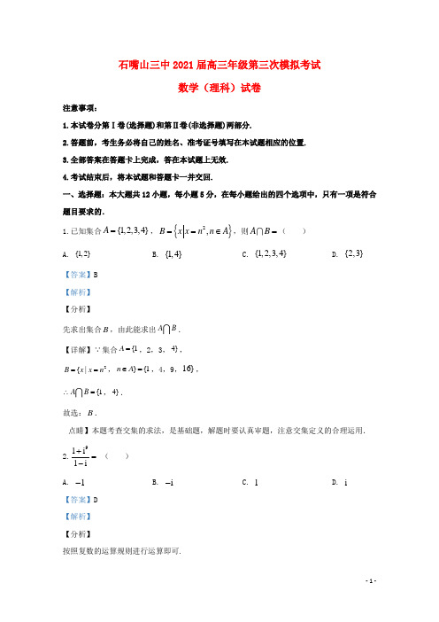 宁夏石嘴山市第三中学2021届高三数学第三次模拟考试试题 理(含解析)