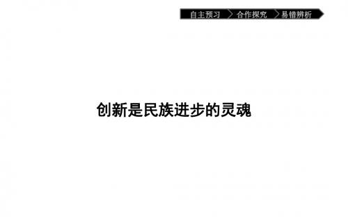 高中政治必修四(人教版)：第三单元 思想方法与创新意识 10.2 课件
