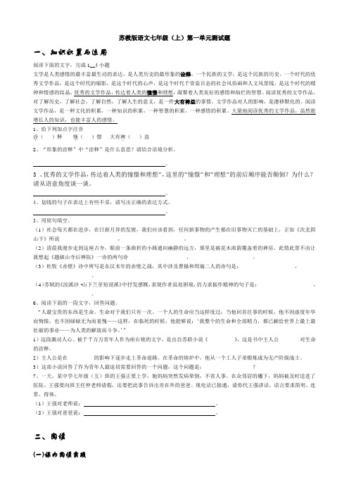 苏教版语文七年级(上)单元测试题6套