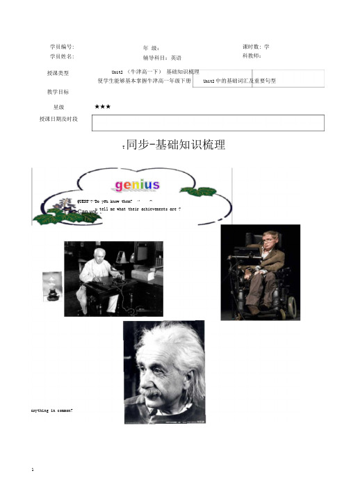 上海牛津版英语高一下册Unit2U2知识点总复习