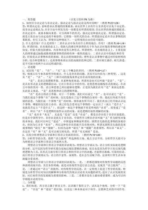 哲学引论形成性考核答案