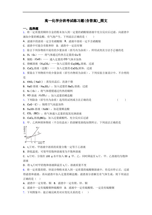 高一化学分班考试练习题(含答案)_图文