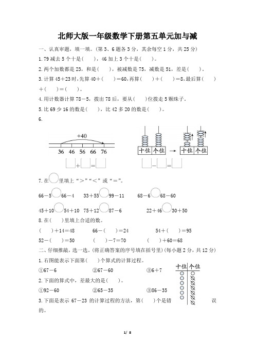 北师大版一年级数学下册第五单元《加与减(二)》专项精选试卷 附答案