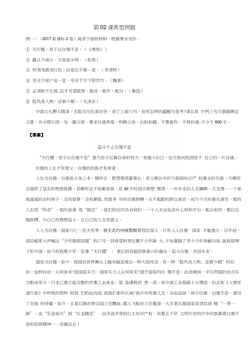 2018年高三语文一轮总复习(写作作文专项突破(四)主体)第02课典型例题(含解析)