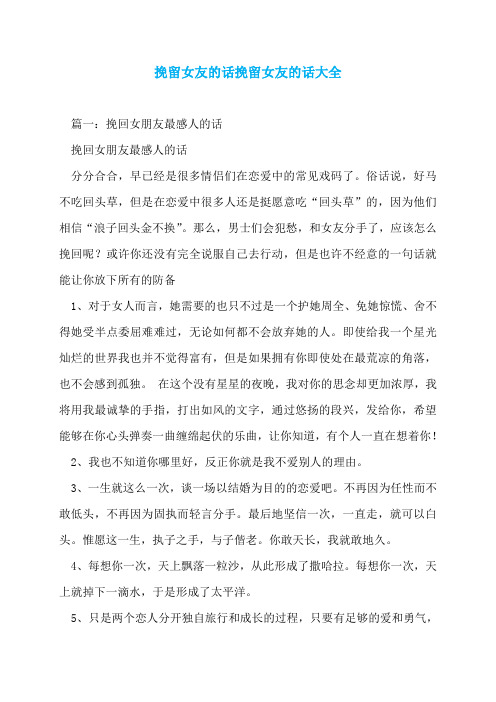 挽留女友的话挽留女友的话大全
