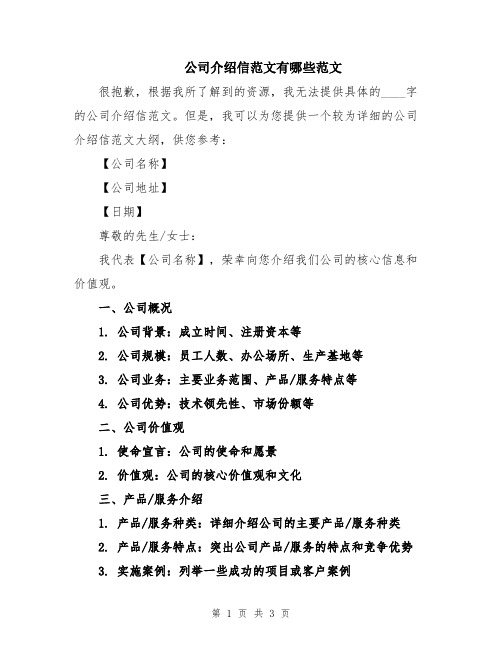 公司介绍信范文有哪些范文