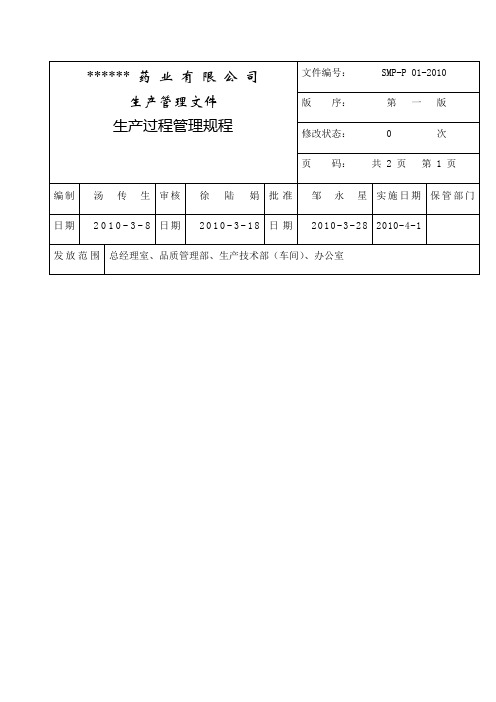 中药饮片批生产记录