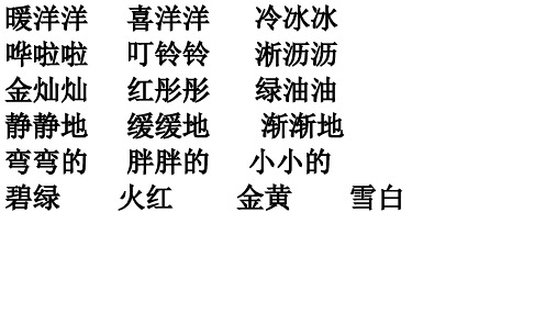 照样子,写词语.