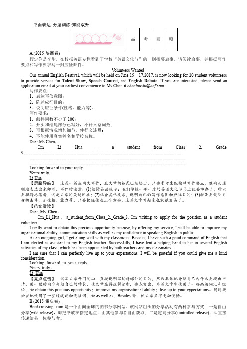 2016届高考英语二轮复习：书面表达 分层训练   含答案