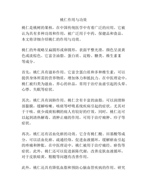 桃仁作用与功效