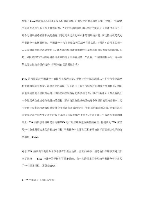 以战略绩效为主线提升中国企业战略执行