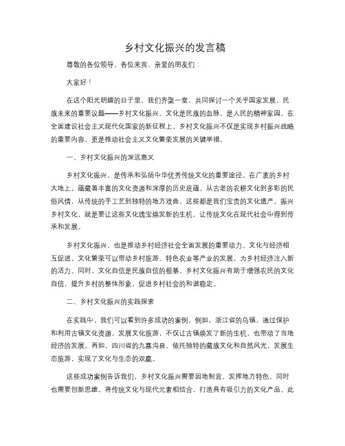 乡村文化振兴的发言稿