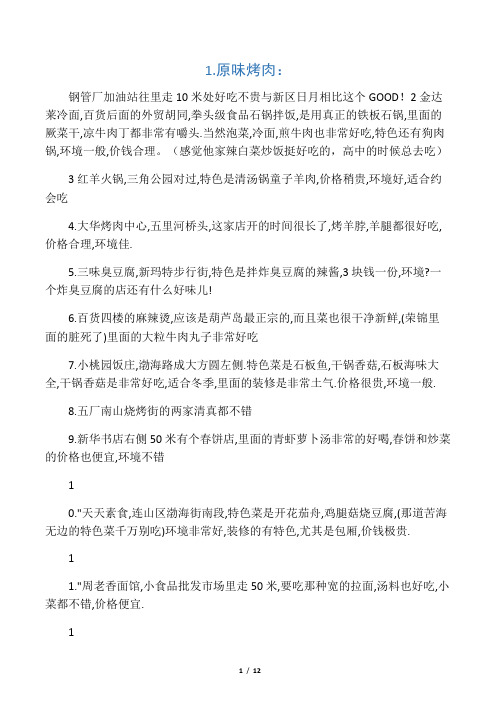 葫芦岛各种小吃
