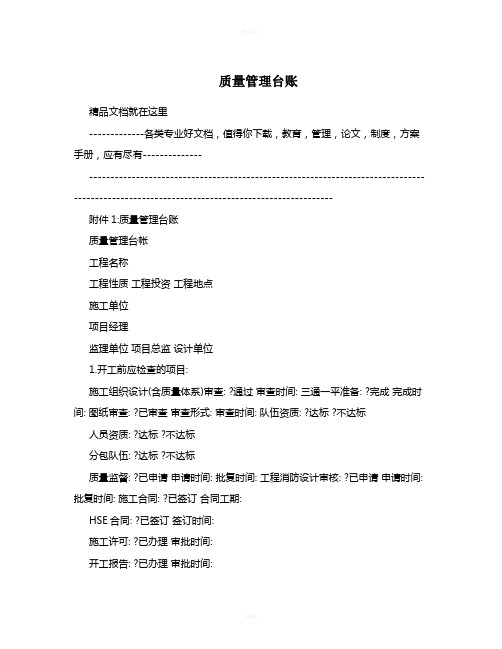 质量管理台账