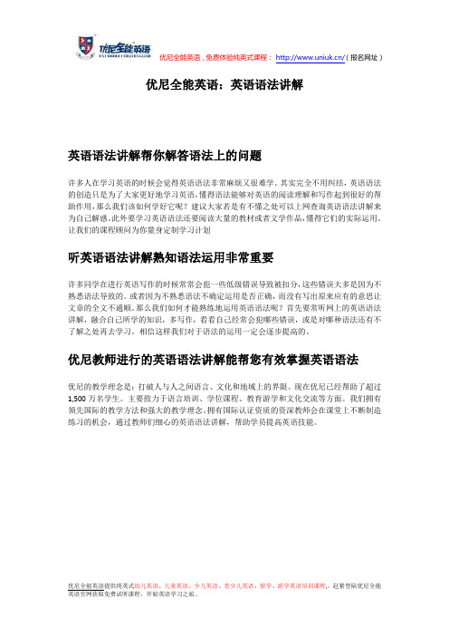 优尼全能英语：英语语法讲解
