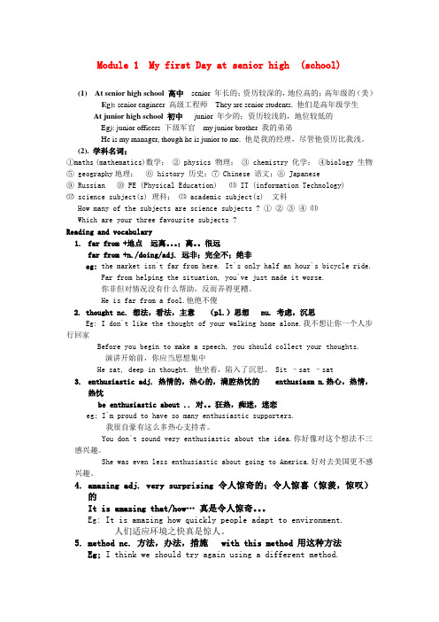 高考英语 Module_1__My_first_Day_at_senior_high 外研版