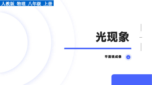 平面镜成像课件(25张PPT)第一学期八年级上册