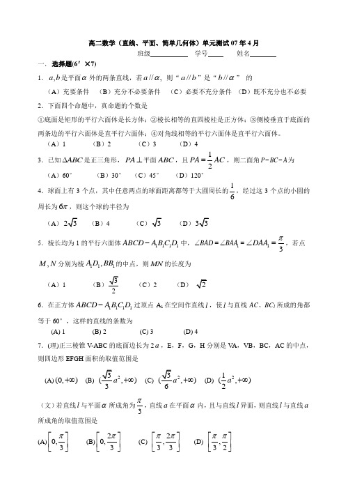 2015年上海市高中数学(直线、平面、简单几何体)单元测试