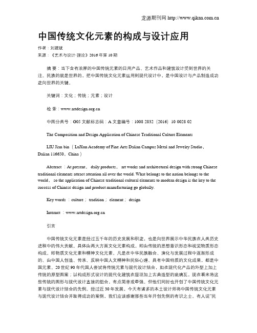 中国传统文化元素的构成与设计应用