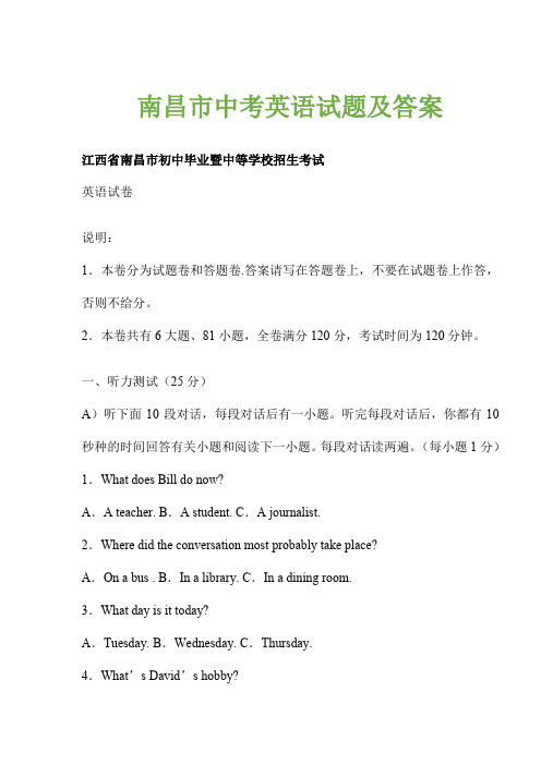 南昌市中考英语试题及答案