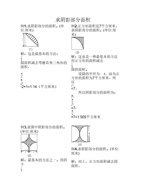 圆_阴影部分面积(含答案)