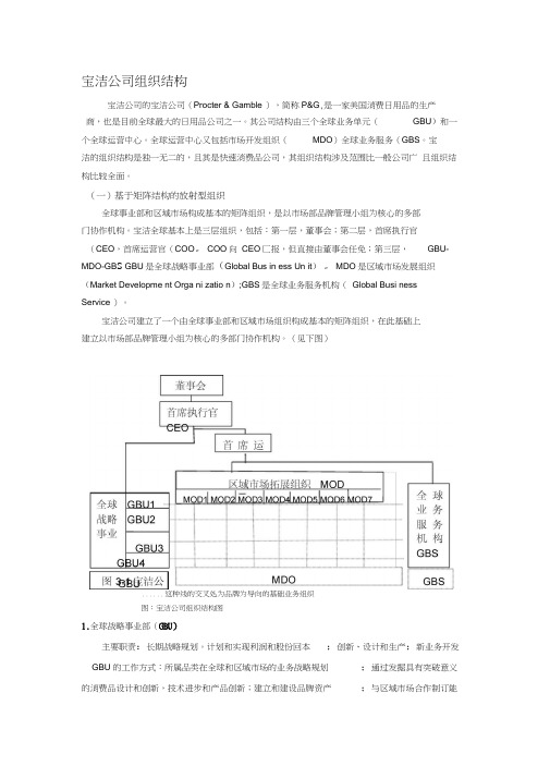 宝洁公司组织结构