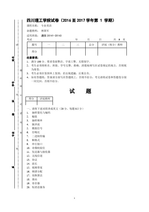 通信英语试卷