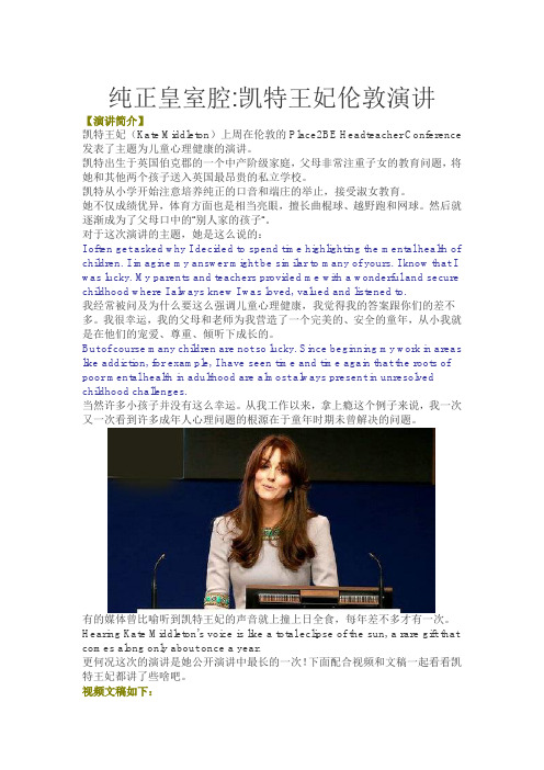 纯正皇室腔凯特王妃伦敦演讲