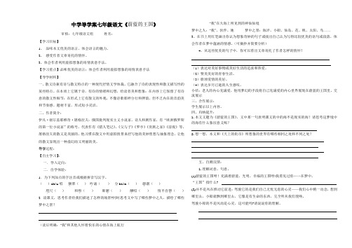 初级中学导学案七年级语文蔚蓝的王国