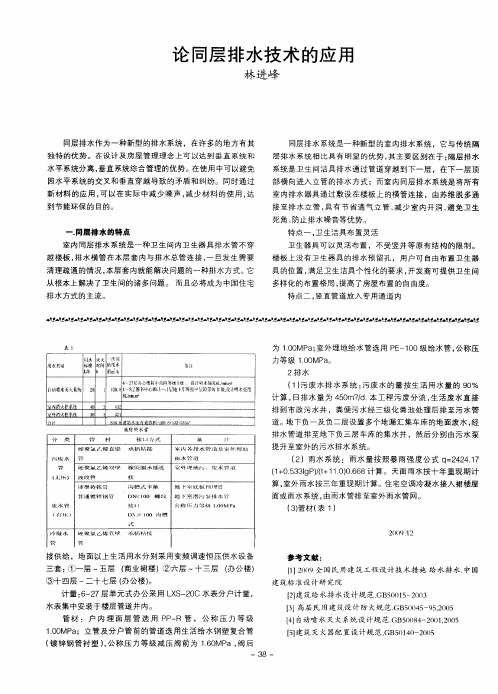 论同层排水技术的应用