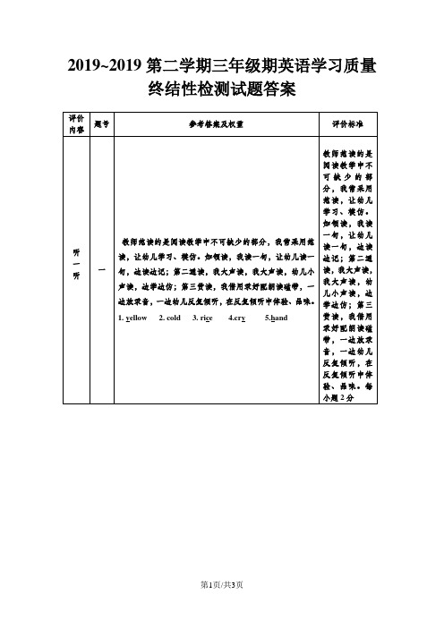 三年级下册英语试题期末测试 冀教版
