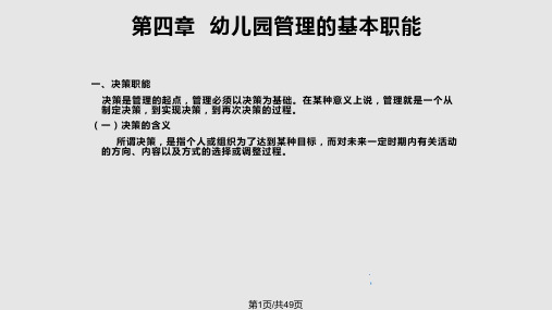 幼儿园园长培训班幼儿园管理三PPT课件