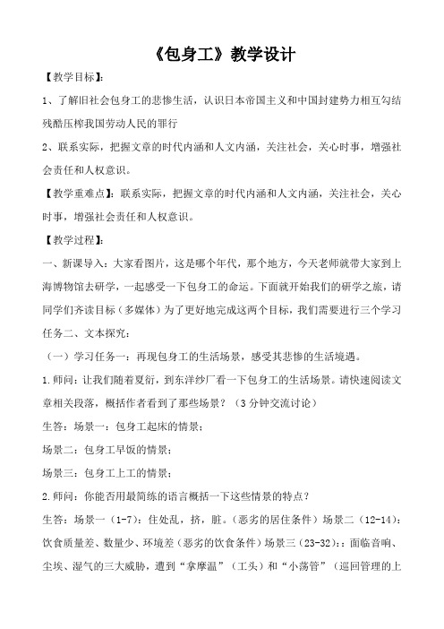 人教版高中语文必修一 《包身工》教学设计