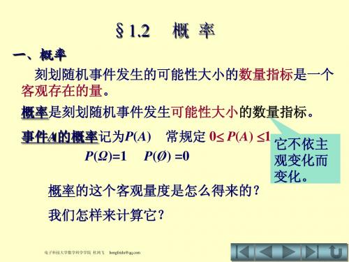 电子科大概率论第一章(2)