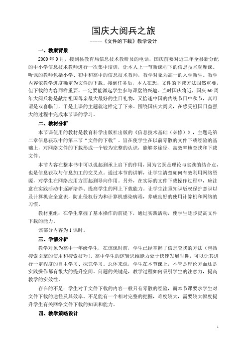《文件的下载》教案