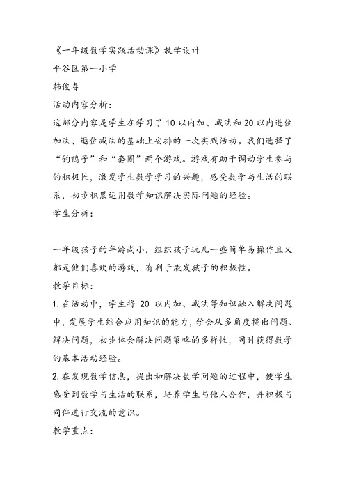 部编一年级数学《新年游艺会》韩俊春教案课件教案课件 一等奖新名师优质课获奖教学设计北京