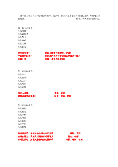 四类头孢菌素记忆口诀
