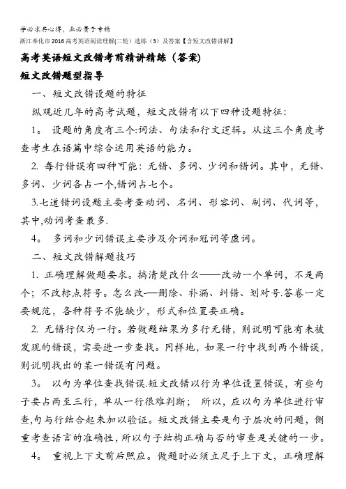 浙江奉化市2016高考英语阅读理解(二轮)选练(3)及答案【含短文改错讲解】