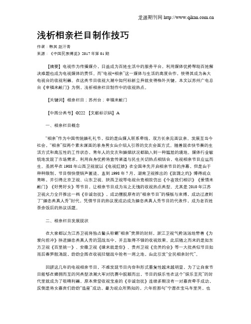 浅析相亲栏目制作技巧