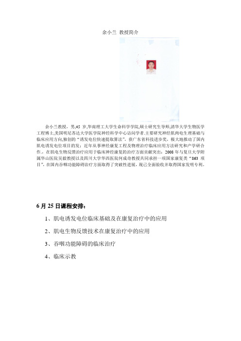 WOND2000F2+1神经康复诊疗系统可行性及参数