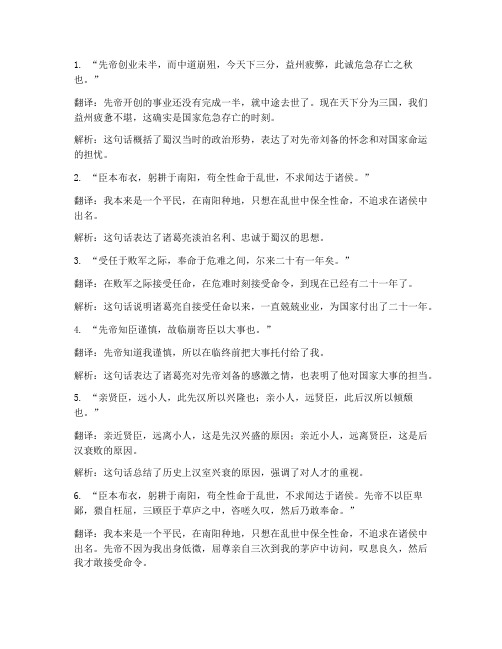 中考文言文重点翻译句子