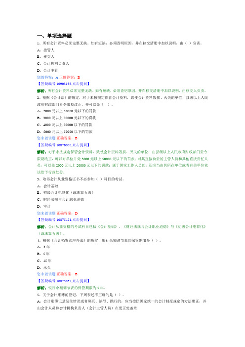 会计从业题目