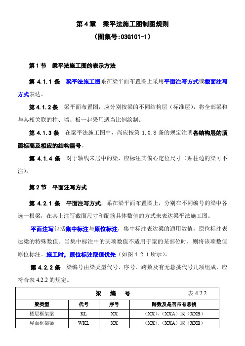 梁平法施工图制图规则文档
