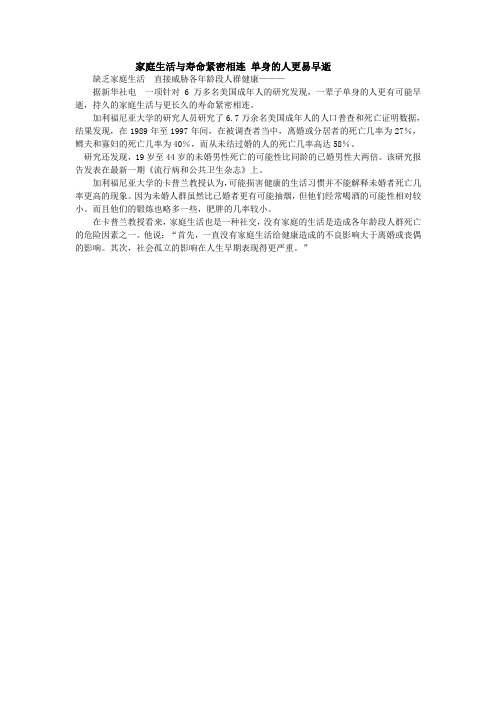 单身公害